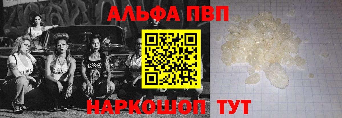 Альфа ПВП кристаллы  А ПВП Соль  Гагарин  Вход с VPN  А ПВП кристаллы 