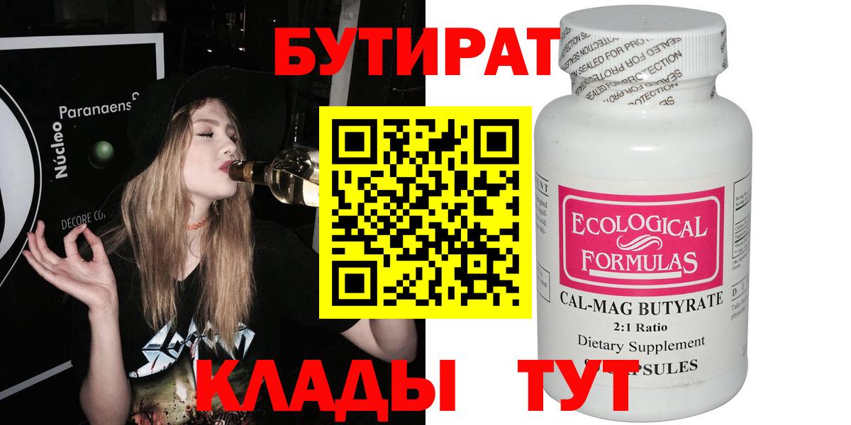 БУТИРАТ BDO Гагарин