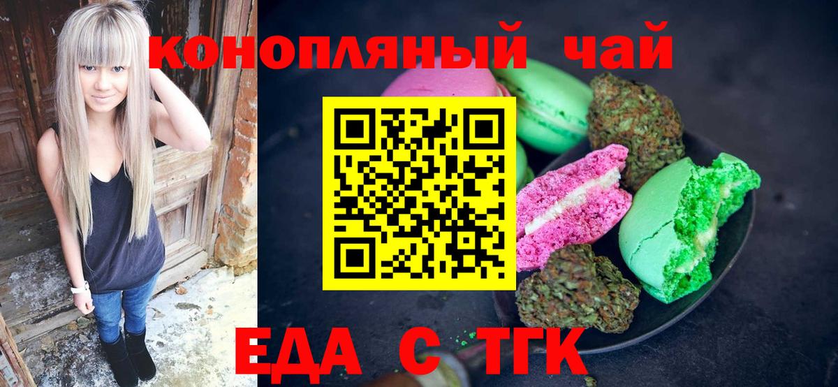 Печенье с ТГК конопля  Вход с VPN  Гагарин 
