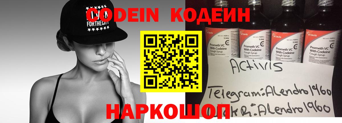 Кодеин Purple Drank Гагарин