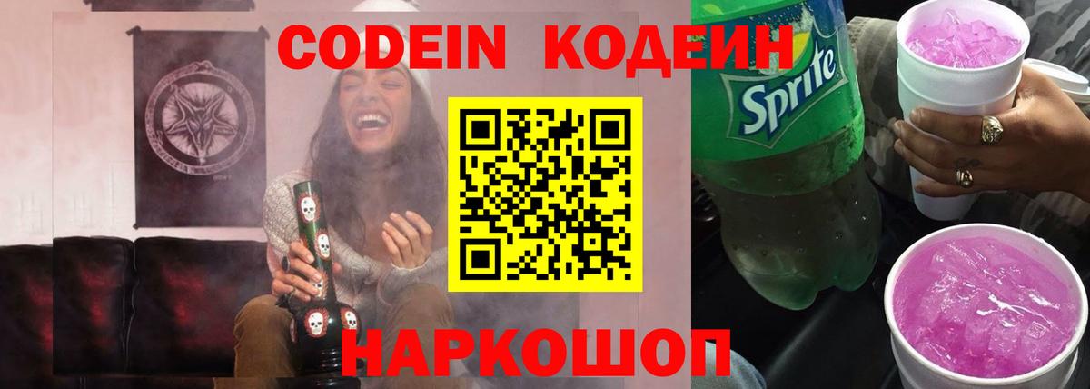 Гагарин  Кодеиновый сироп Lean напиток Lean (лин)  Вход с VPN 