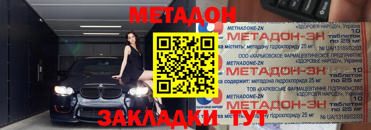 Метадон methadone Гагарин