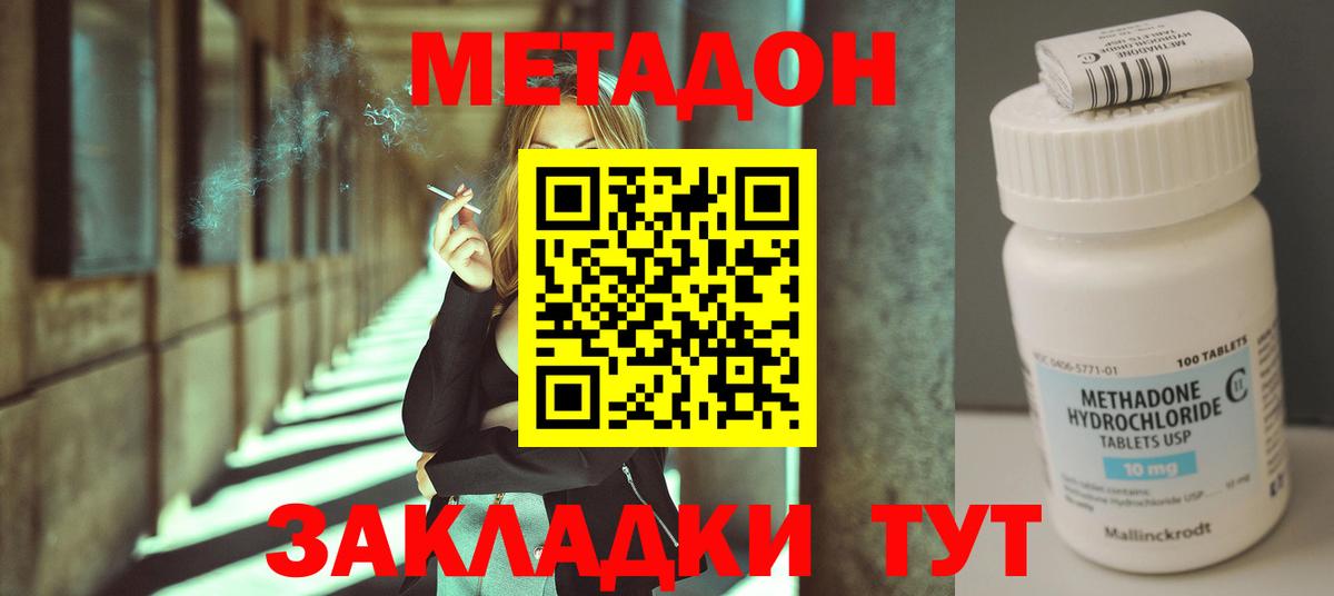 Гагарин  МЕТАДОН белоснежный  Вход с VPN  МЕТАДОН methadone 