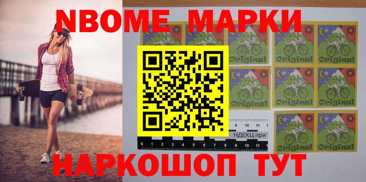 Марки NBOMe 1,8мг Гагарин
